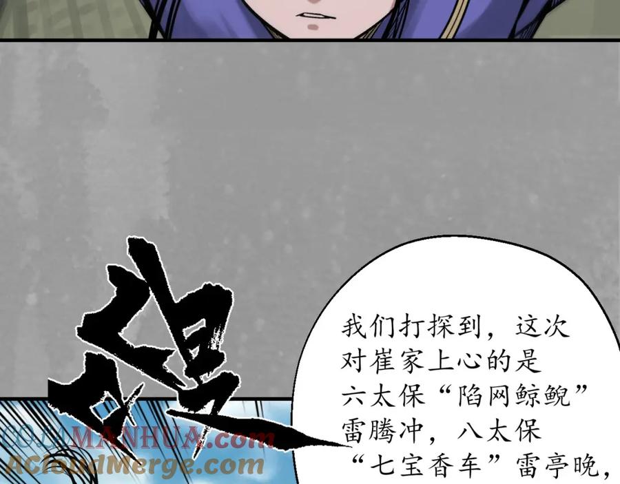 藏锋行 陷网鲸鲵 第37页
