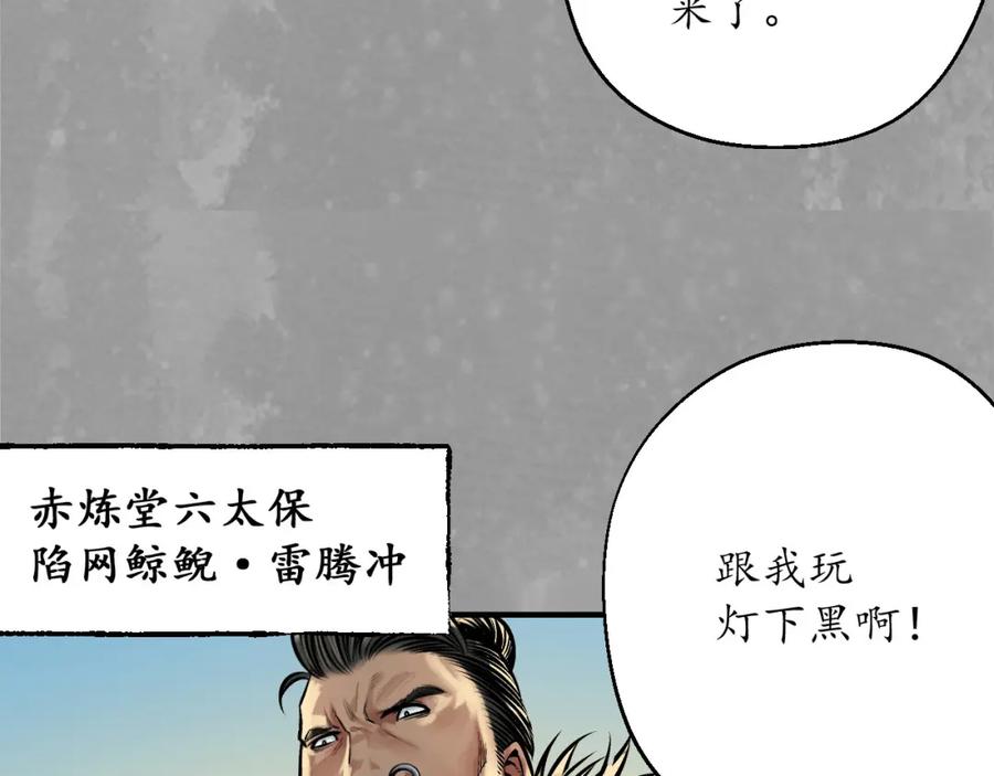 藏锋行 陷网鲸鲵 第68页