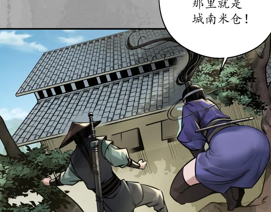 藏锋行 陷网鲸鲵 第44页