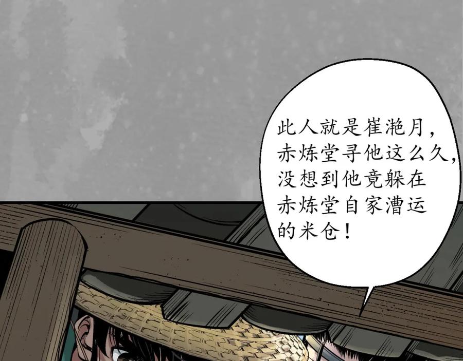 藏锋行 陷网鲸鲵 第51页