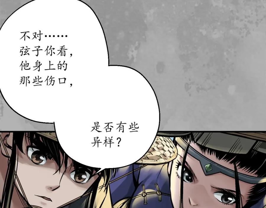 藏锋行 陷网鲸鲵 第53页
