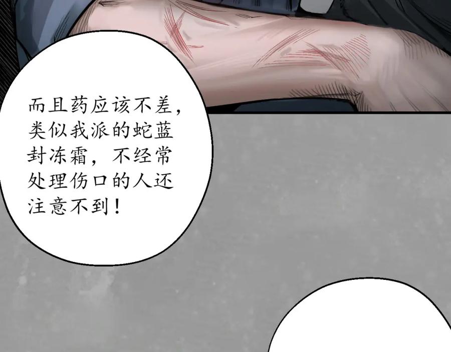 藏锋行 陷网鲸鲵 第56页