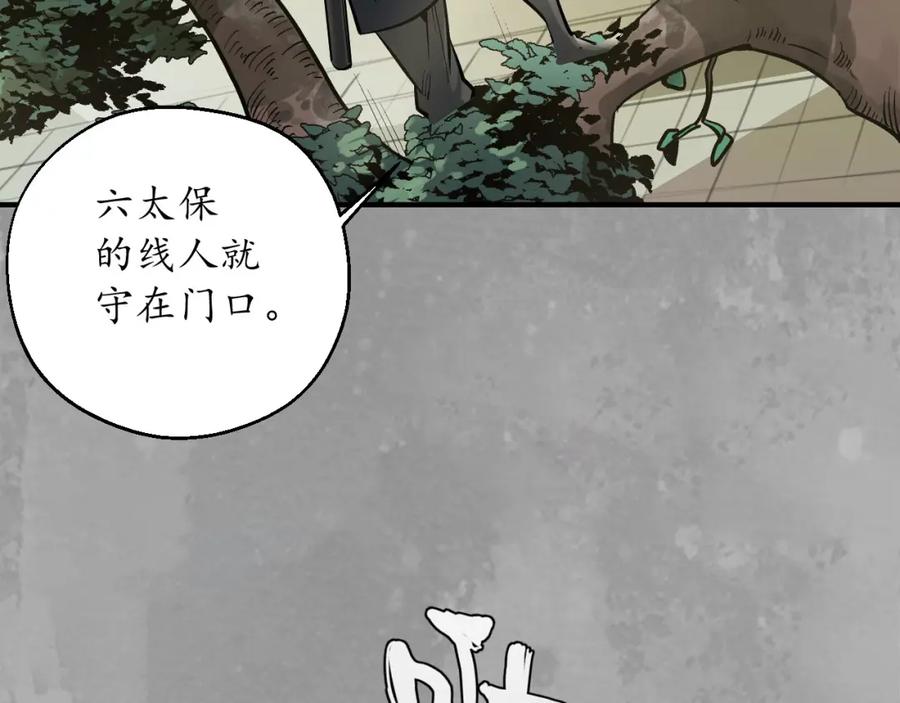藏锋行 陷网鲸鲵 第45页