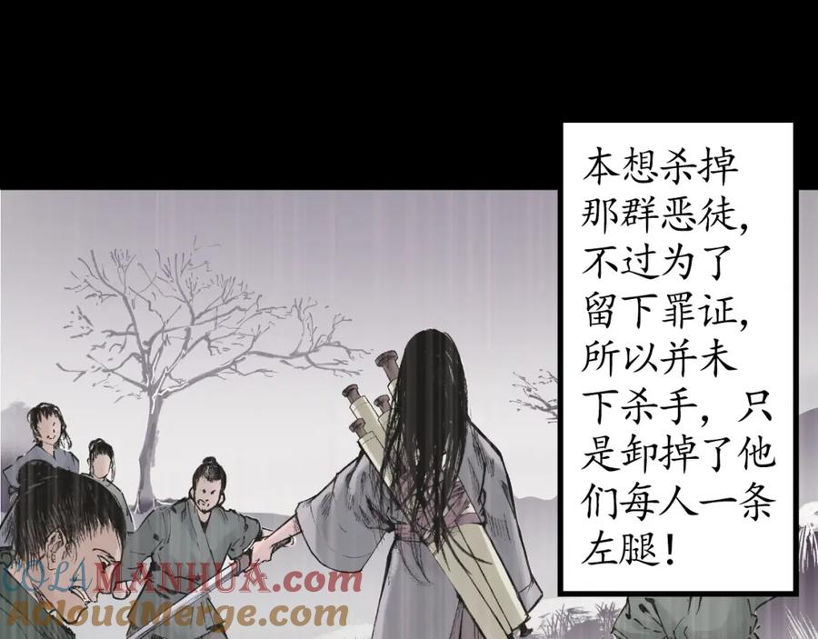 藏锋行 第22回 误入禁地 第16页
