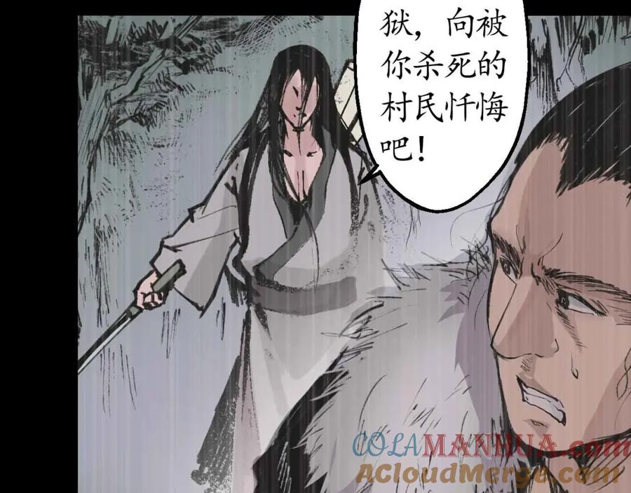 藏锋行 第22回 误入禁地 第46页