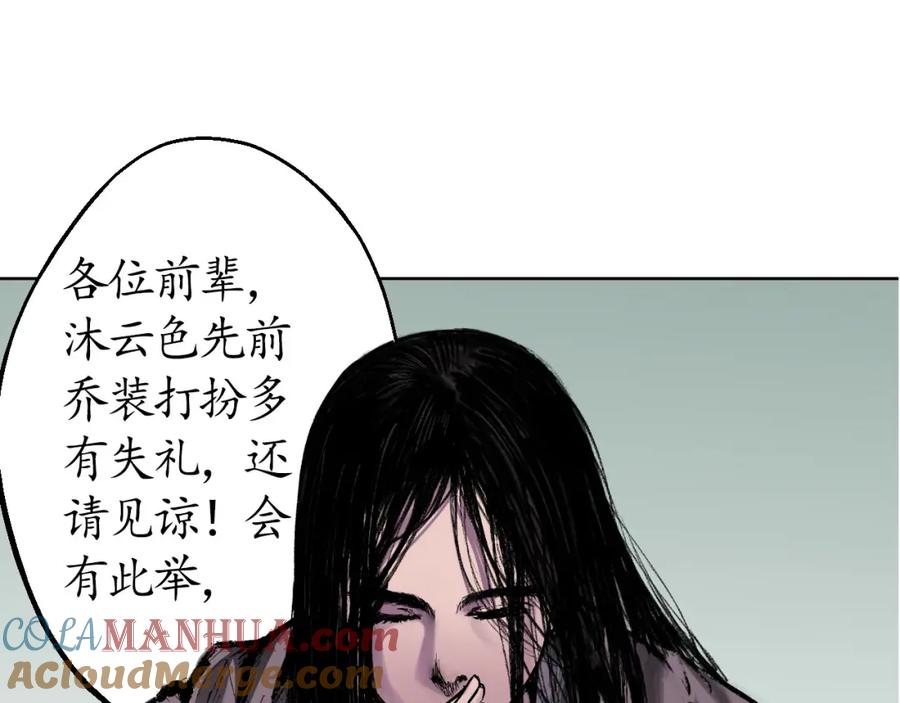 藏锋行 第22回 误入禁地 第10页
