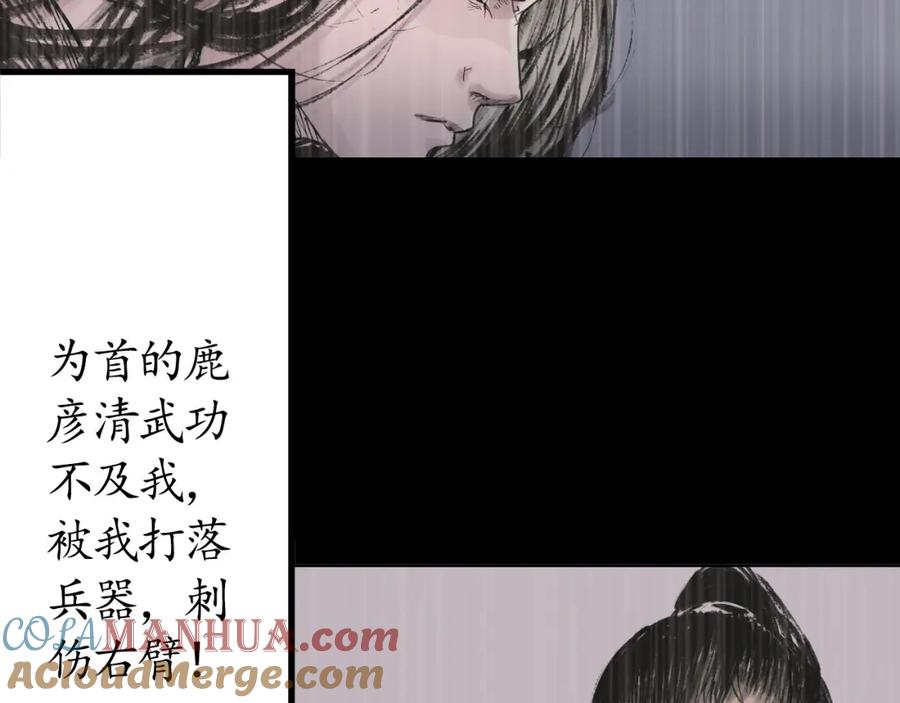 藏锋行 第22回 误入禁地 第19页