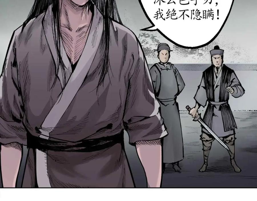 藏锋行 第22回 误入禁地 第27页
