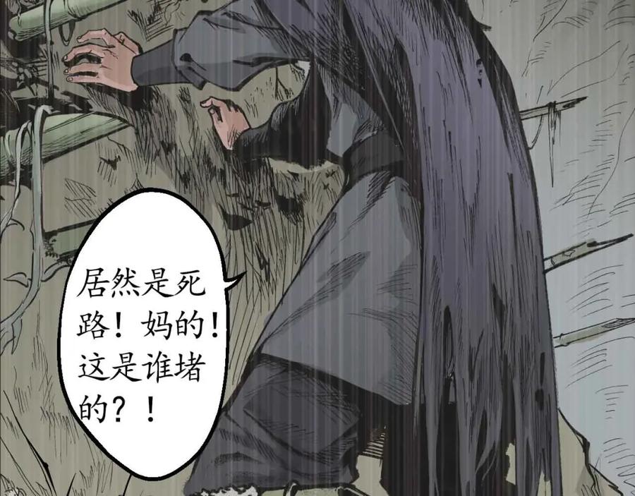 藏锋行 第22回 误入禁地 第44页