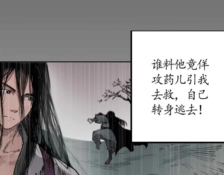 藏锋行 第22回 误入禁地 第23页