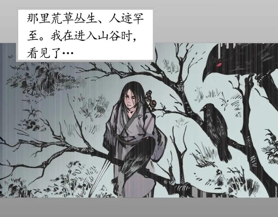 藏锋行 第22回 误入禁地 第35页
