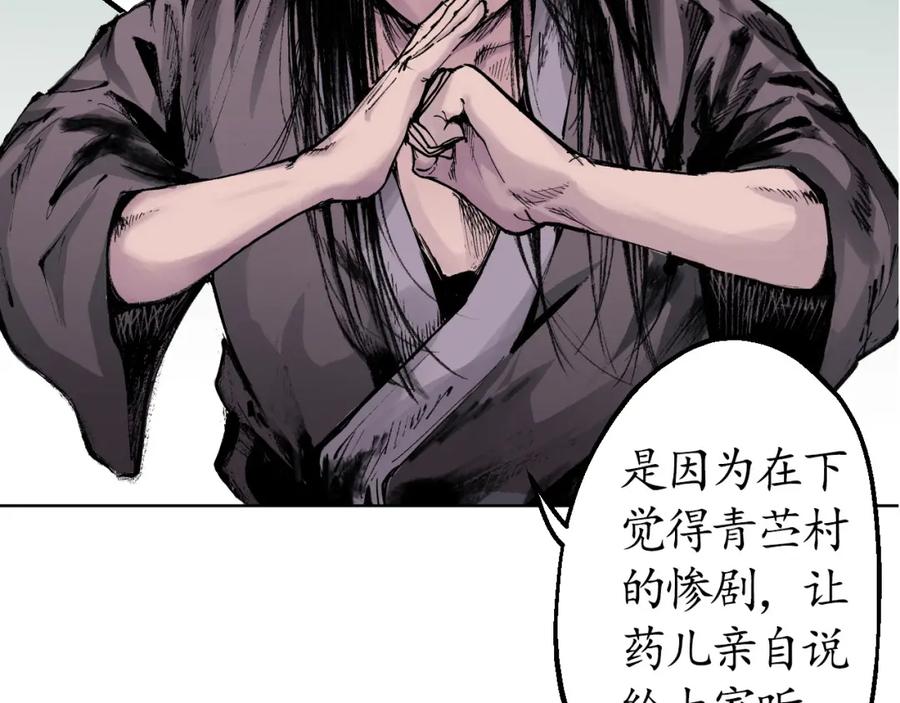 藏锋行 第22回 误入禁地 第11页