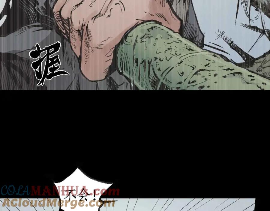 藏锋行 第22回 误入禁地 第49页