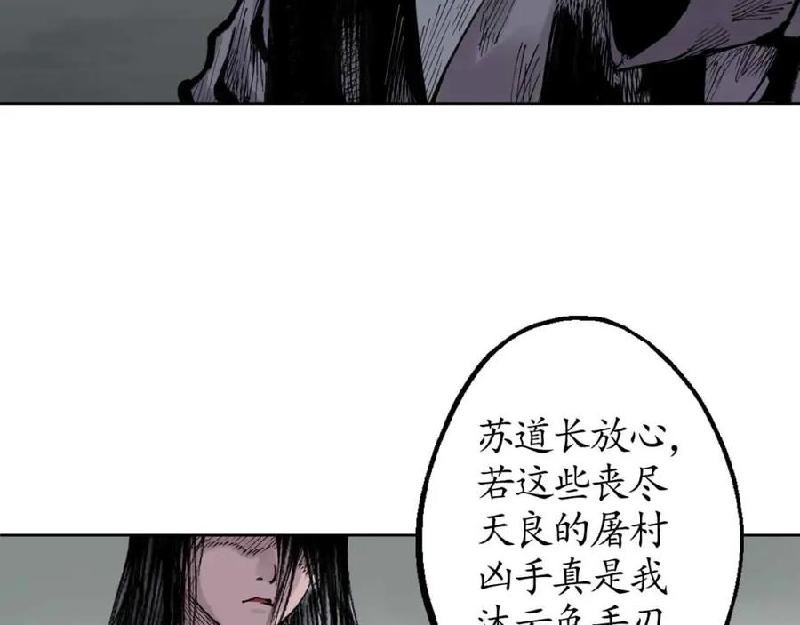 藏锋行 第22回 误入禁地 第26页