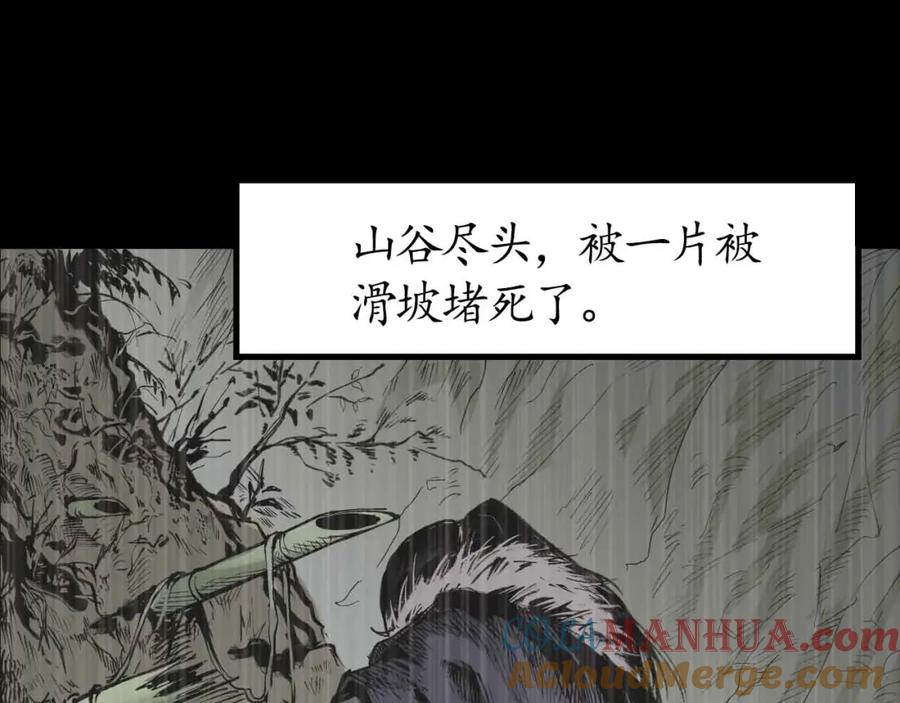 藏锋行 第22回 误入禁地 第43页