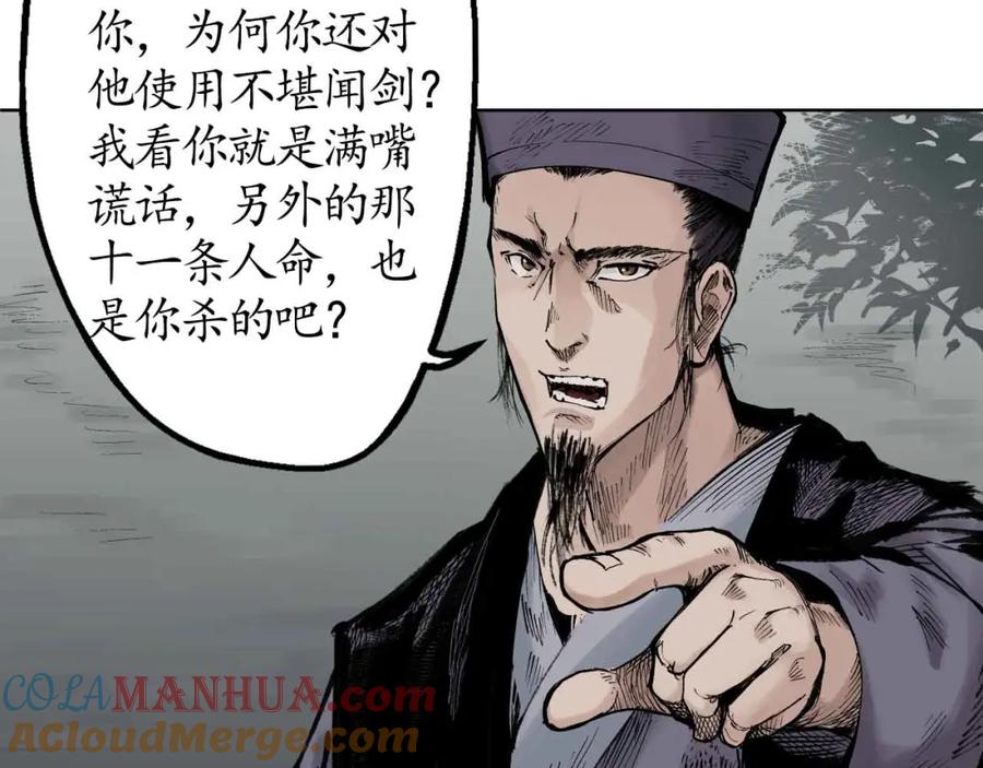 藏锋行 第22回 误入禁地 第25页