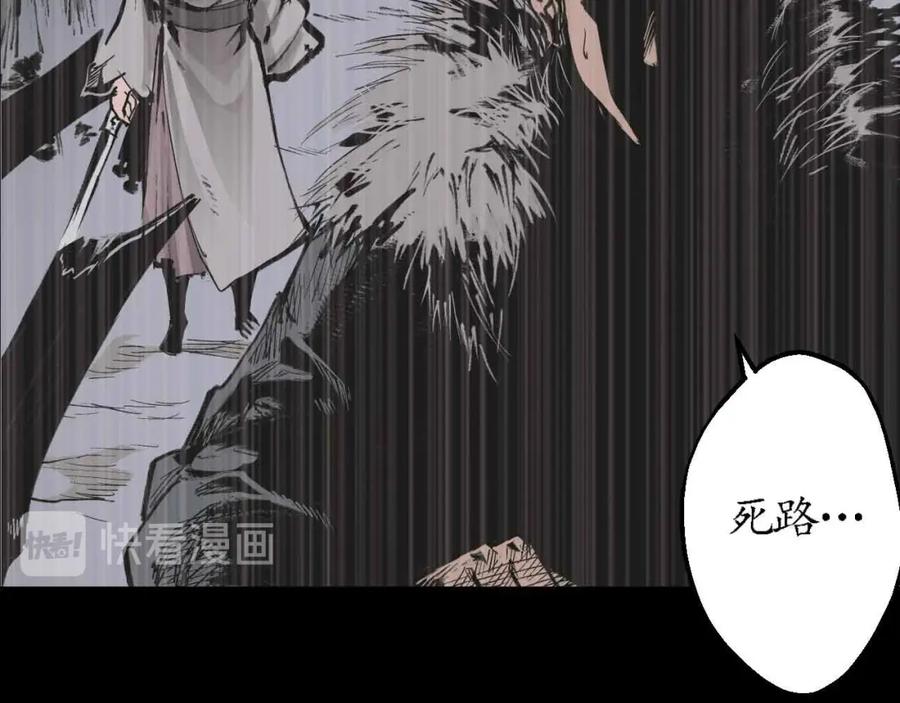 藏锋行 第22回 误入禁地 第42页