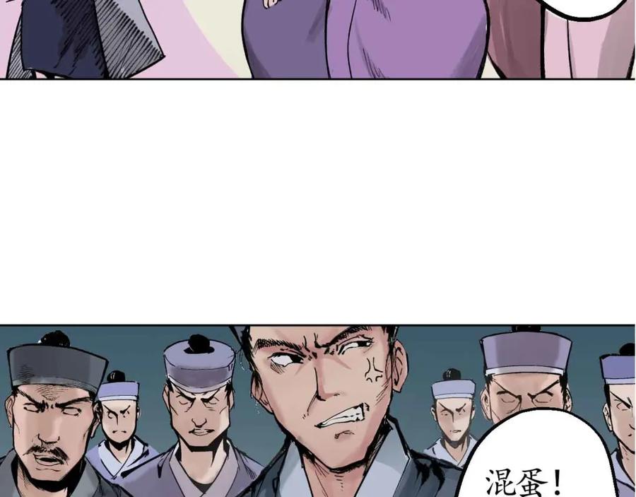 藏锋行 第22回 误入禁地 第8页