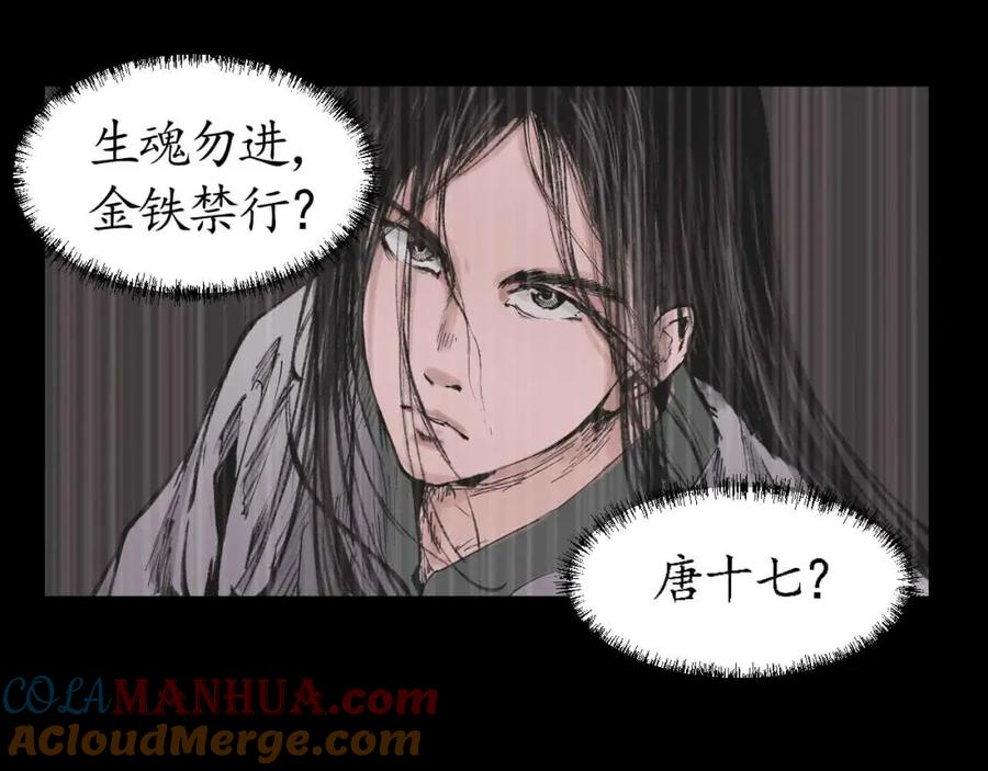 藏锋行 第22回 误入禁地 第40页