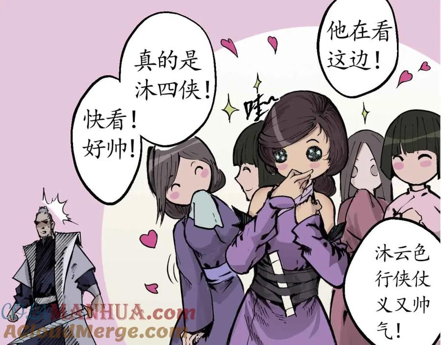 藏锋行 第22回 误入禁地 第7页