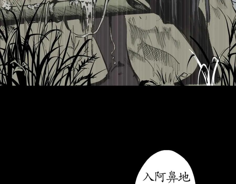 藏锋行 第22回 误入禁地 第45页