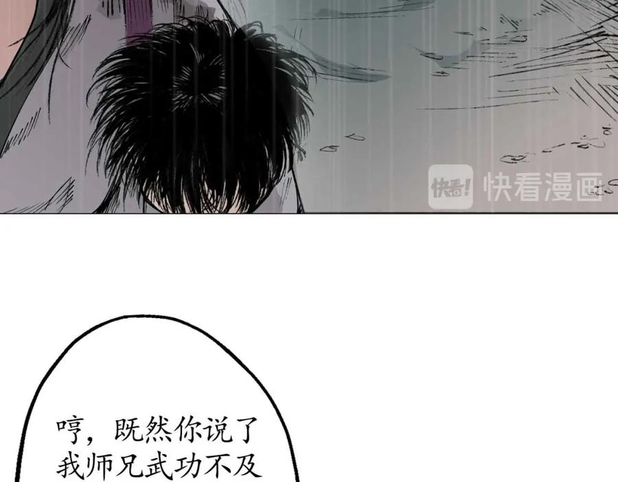 藏锋行 第22回 误入禁地 第24页
