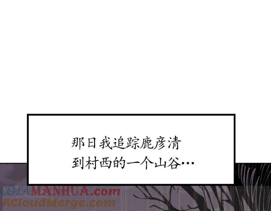 藏锋行 第22回 误入禁地 第31页