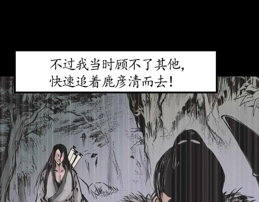 藏锋行 第22回 误入禁地 第41页