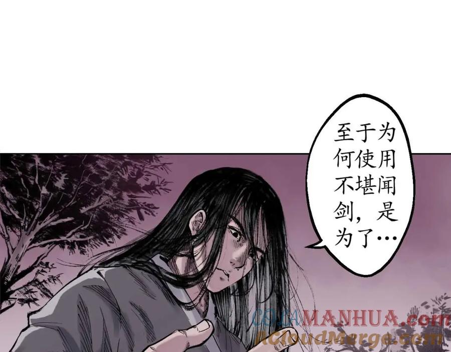藏锋行 第22回 误入禁地 第28页