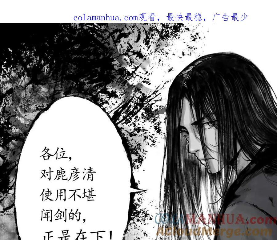藏锋行 第22回 误入禁地 第1页