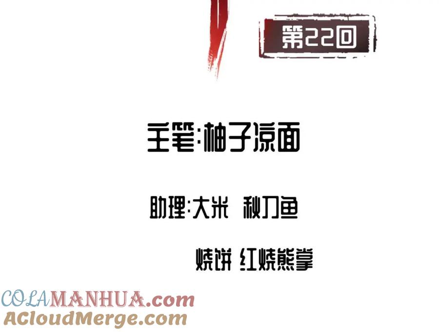 藏锋行 第22回 误入禁地 第4页
