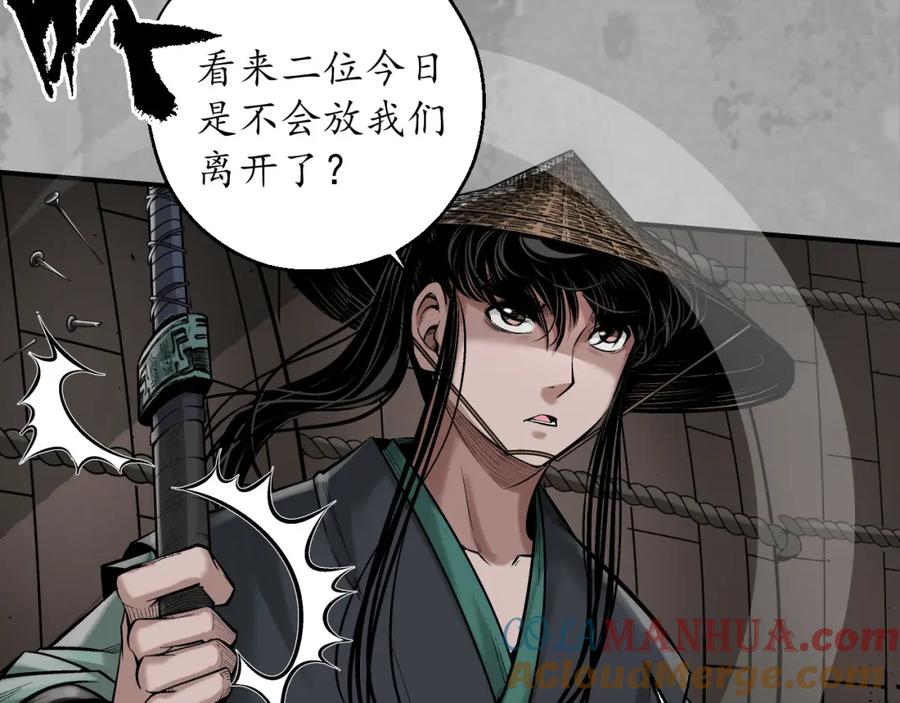 藏锋行 燕惊风雨 第76页