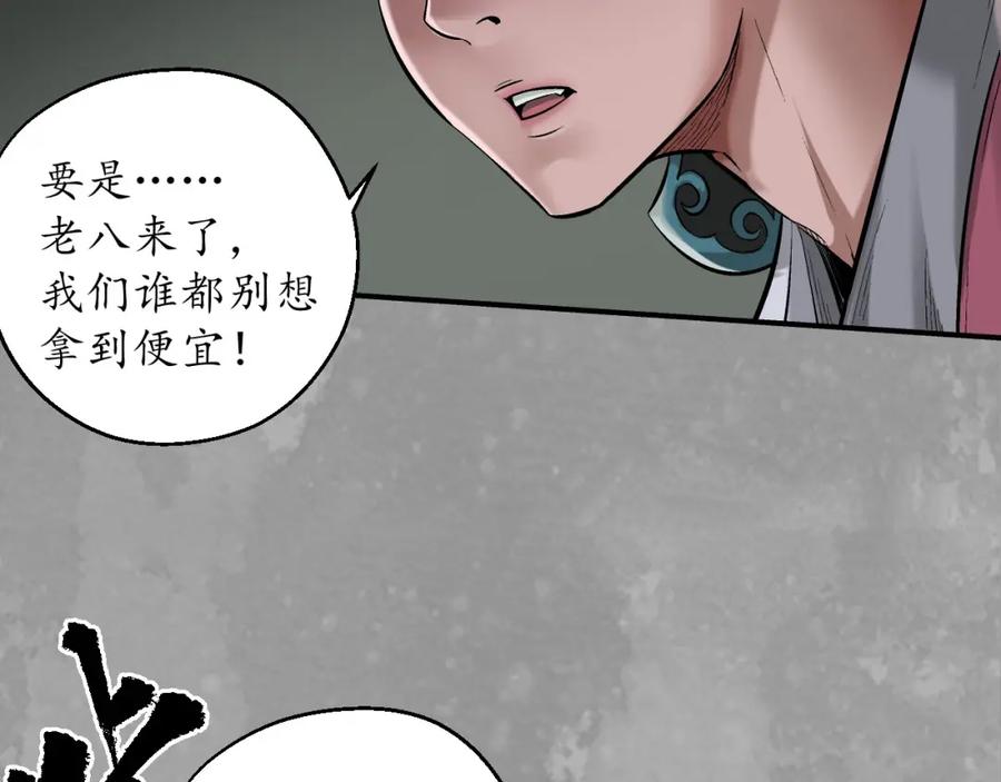 藏锋行 燕惊风雨 第75页