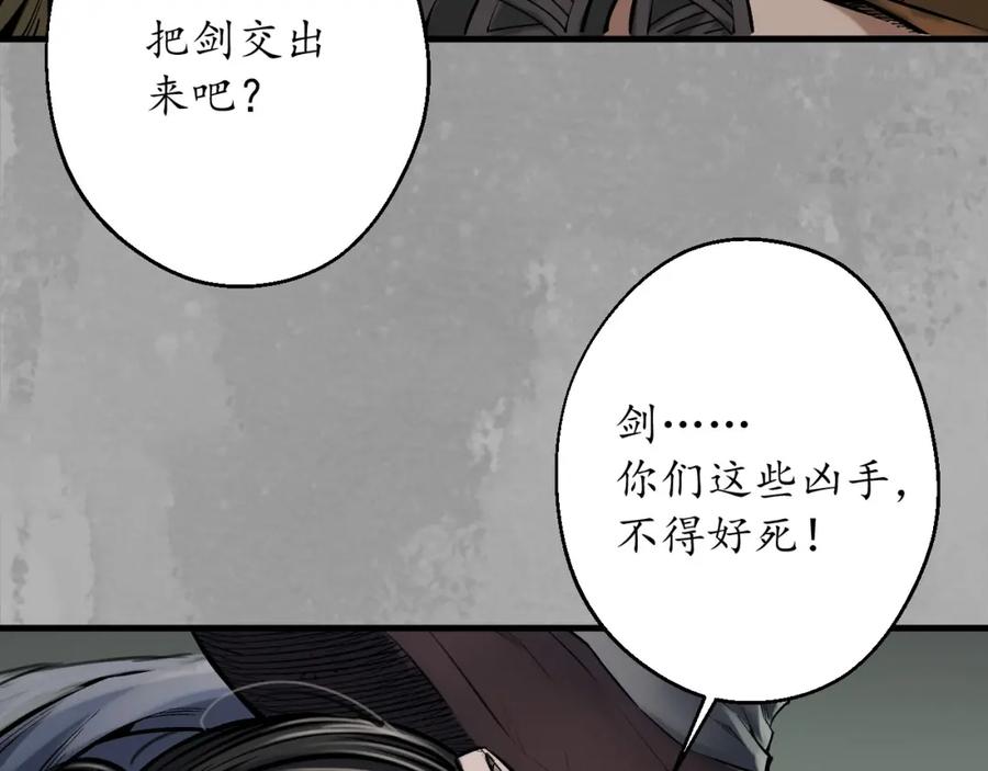 藏锋行 燕惊风雨 第12页