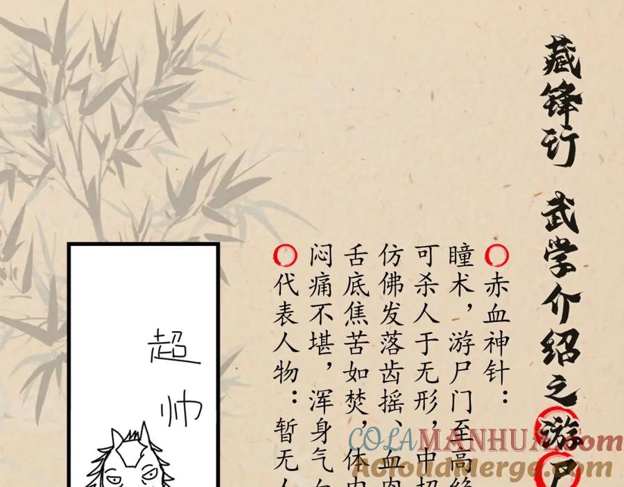 藏锋行 燕惊风雨 第85页