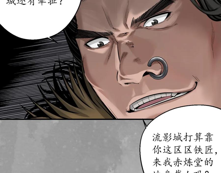 藏锋行 燕惊风雨 第81页