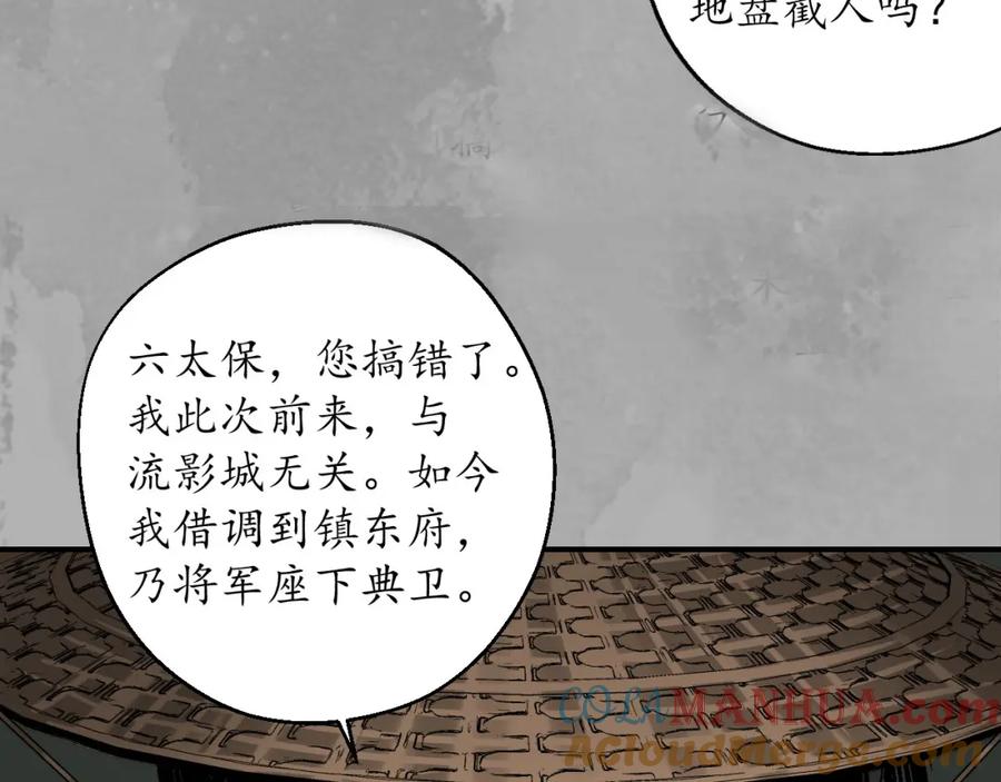 藏锋行 燕惊风雨 第82页
