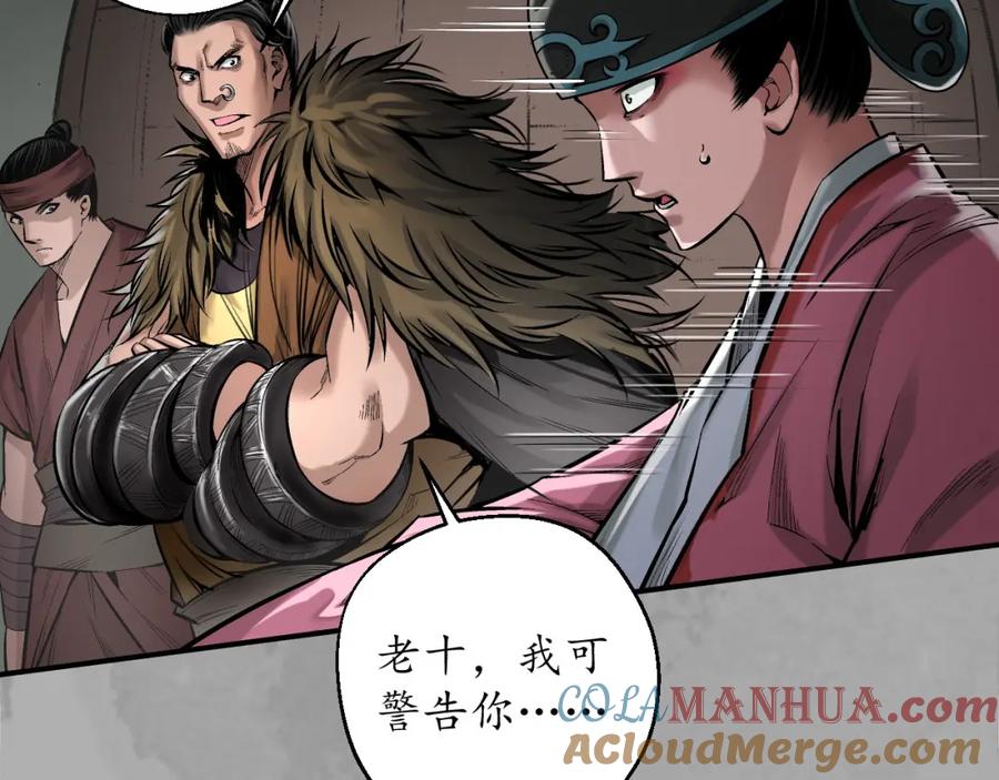 藏锋行 燕惊风雨 第73页