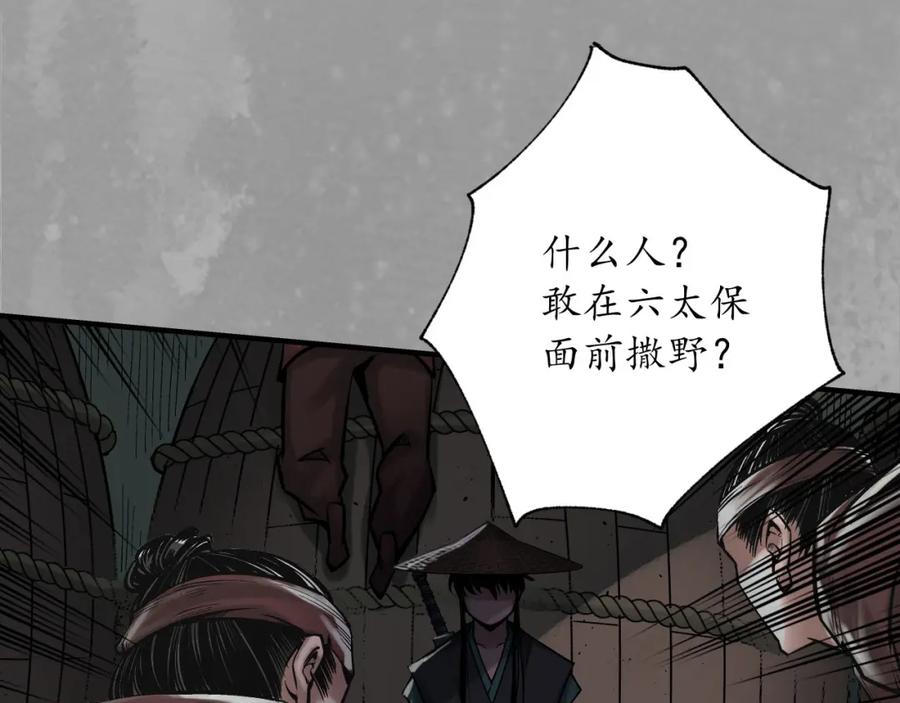 藏锋行 燕惊风雨 第36页