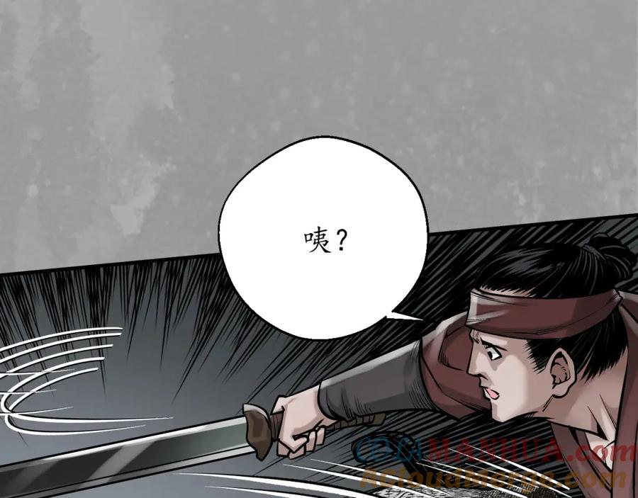 藏锋行 燕惊风雨 第43页