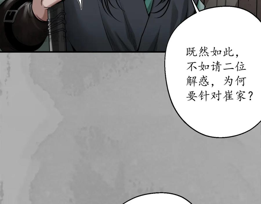 藏锋行 燕惊风雨 第77页