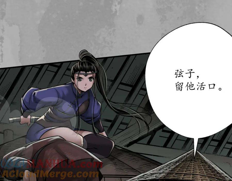 藏锋行 燕惊风雨 第34页