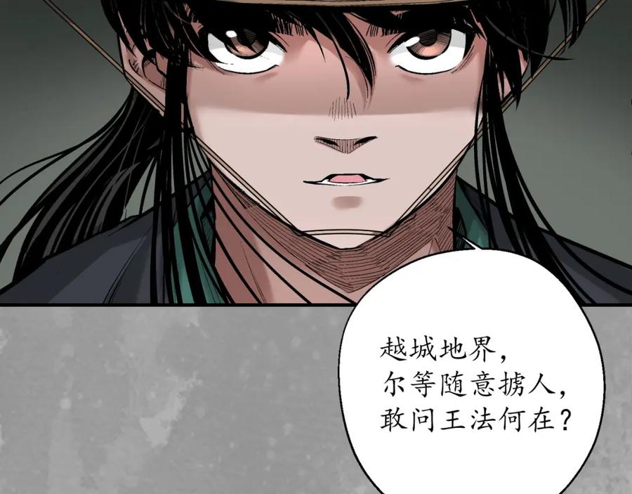 藏锋行 燕惊风雨 第83页