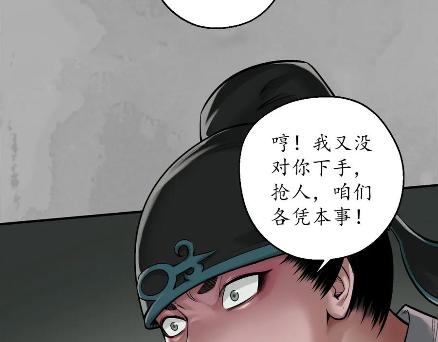 藏锋行 燕惊风雨 第74页