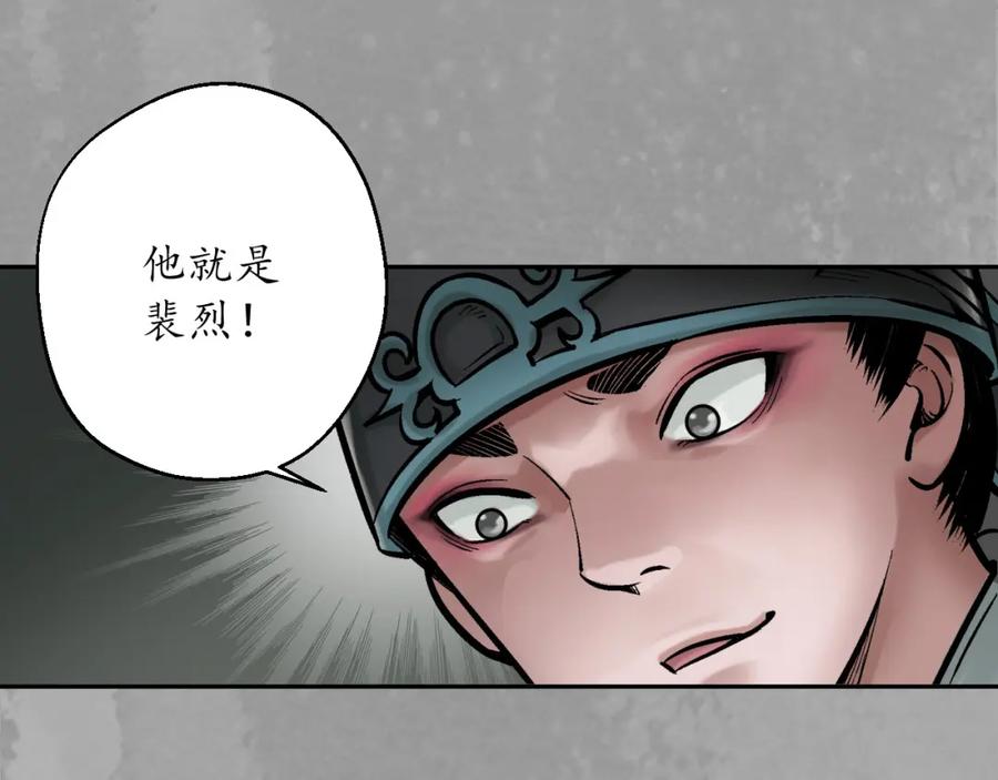 藏锋行 燕惊风雨 第59页