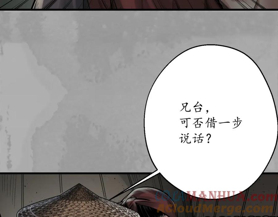 藏锋行 燕惊风雨 第22页