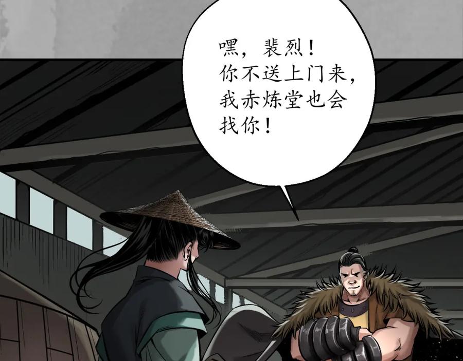 藏锋行 燕惊风雨 第78页