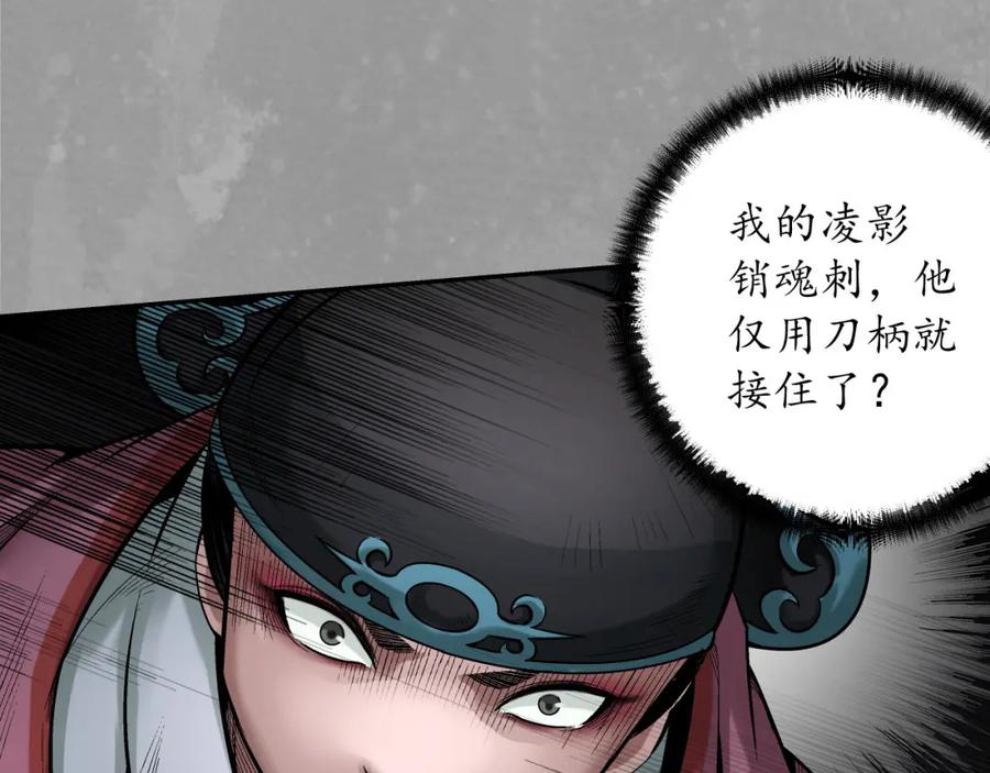 藏锋行 燕惊风雨 第69页