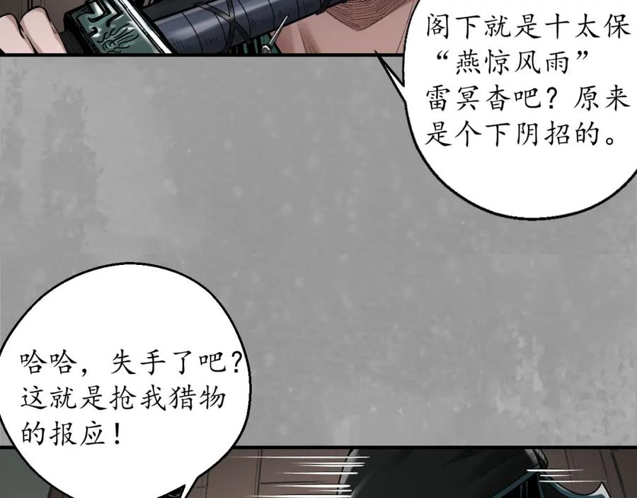 藏锋行 燕惊风雨 第72页