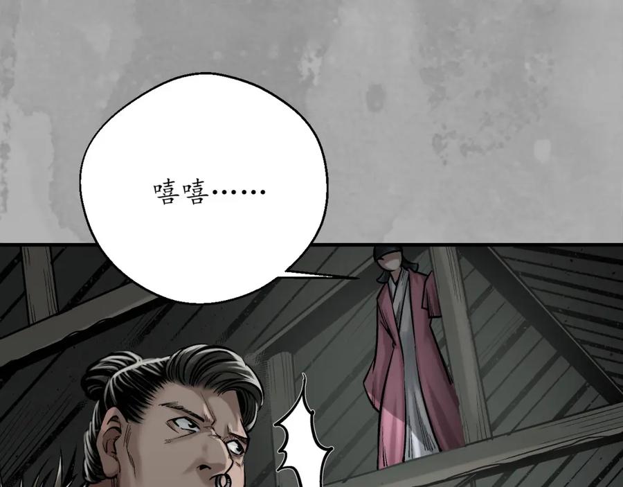 藏锋行 燕惊风雨 第53页